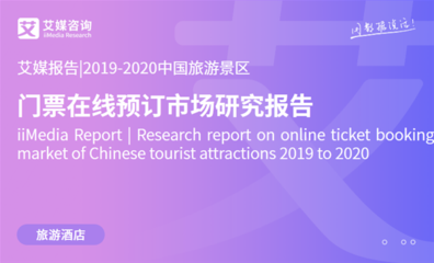 2020年5月旅游業(yè)務(wù)大數(shù)據(jù)報(bào)告盤點(diǎn) 復(fù)蘇曙光初現(xiàn)，市場(chǎng)格局重構(gòu)